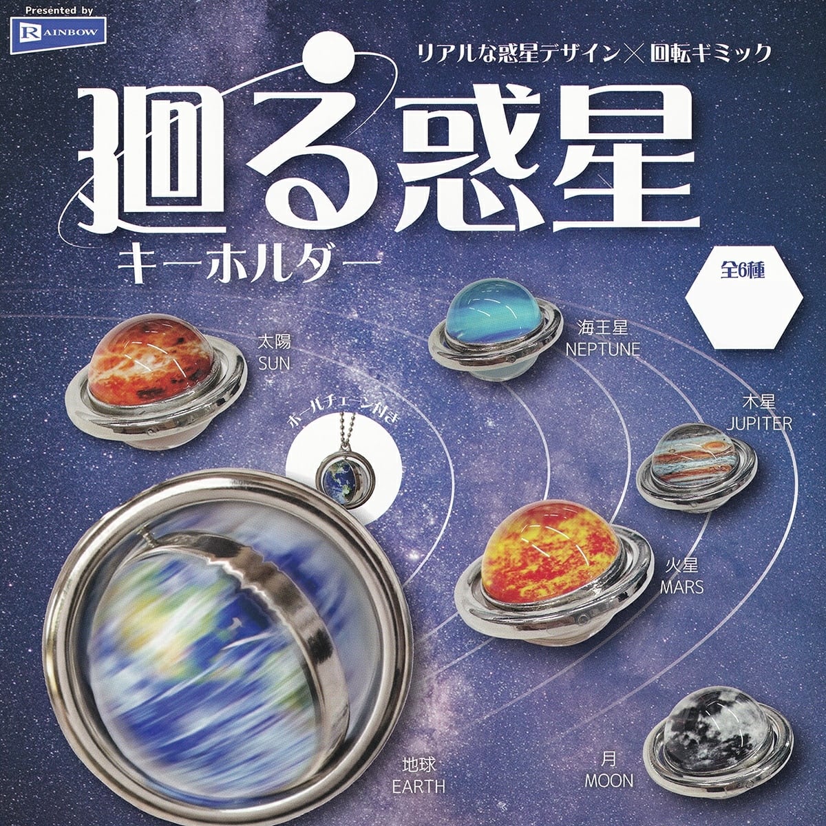ダイアン ゴイゴゴイでス―スス―なガチャキーホルダー タカラトミー
