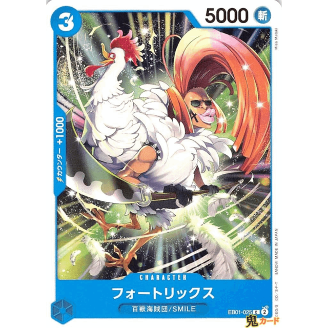 フォートリックス C EB01 25 CHARACTER 3 青 A ワンピース