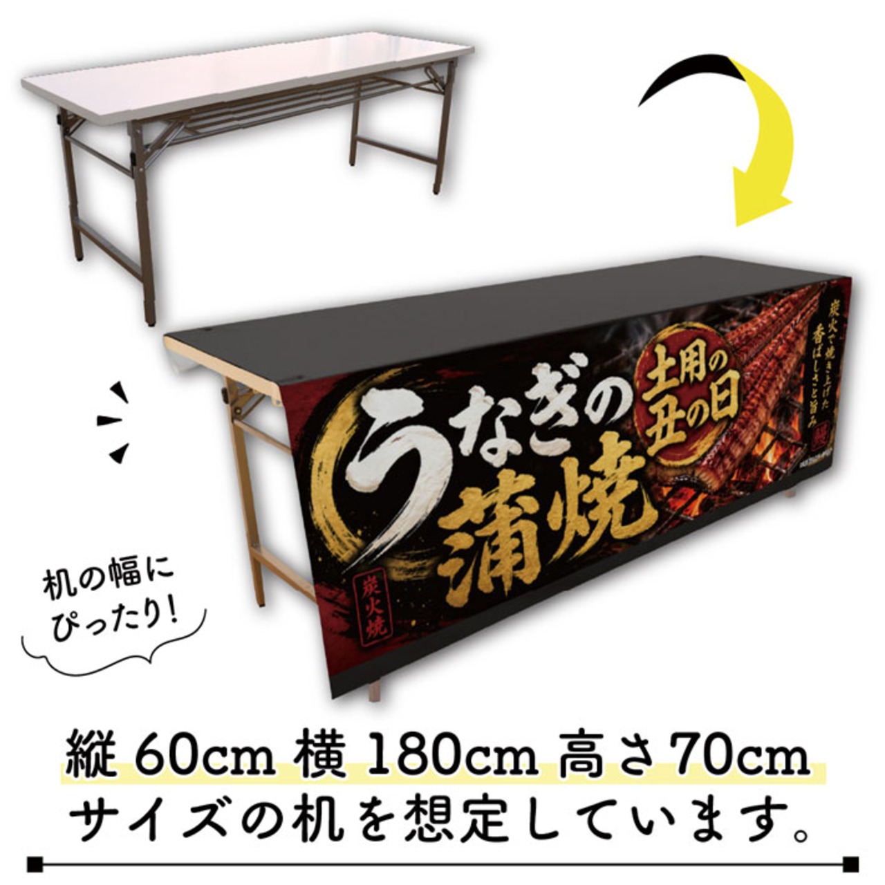 【受注生産】テーブルクロス 防炎トロマット うなぎの蒲焼 土用の丑の日01 135×180cm 52506