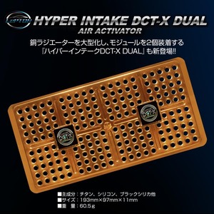 レプトンハイパーインテークDCT-X DUAL トルク・パワーアップ 静電気除去