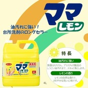 【業務用 大容量】 ママレモン 4L 詰め替え 食器用洗剤 台所洗剤 中性洗剤 油汚れ 野菜用洗剤