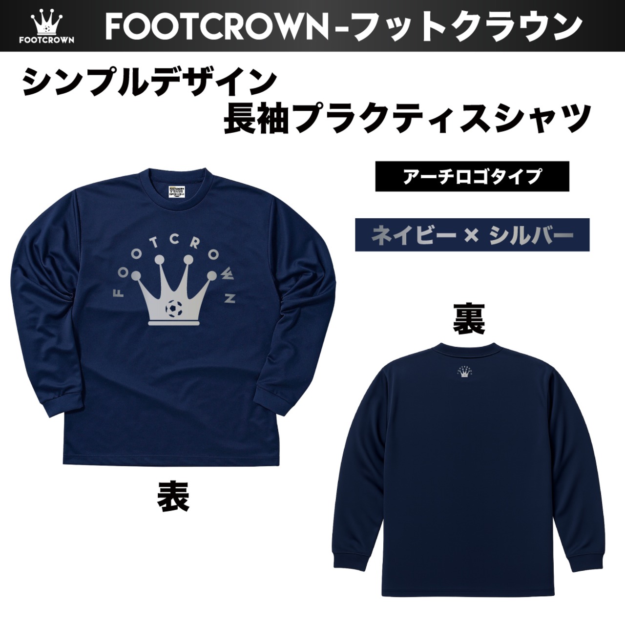 シンプル長袖プラクティスシャツ シンプルデザイン アーチロゴタイプ 140~4Lサイズ チームオーダー対応 - 15