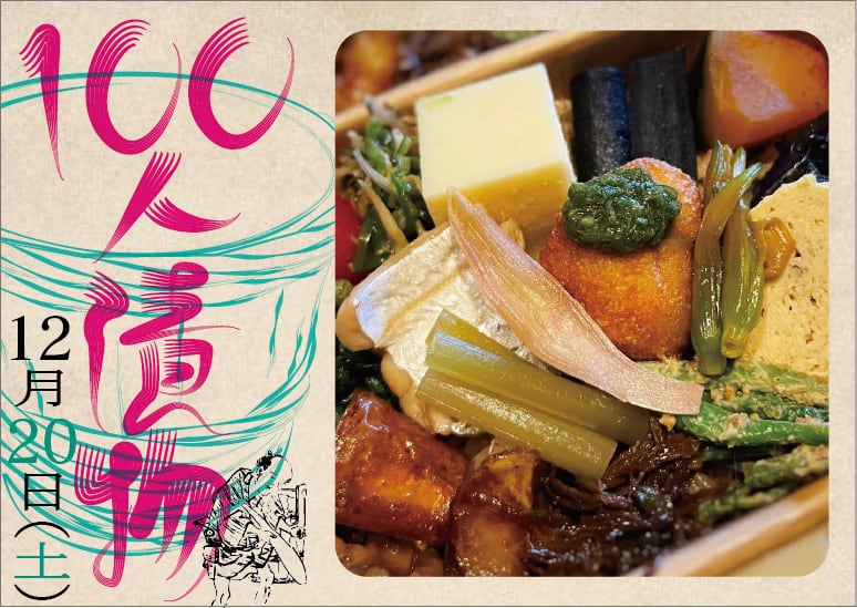 100人漬物+月亭弁当