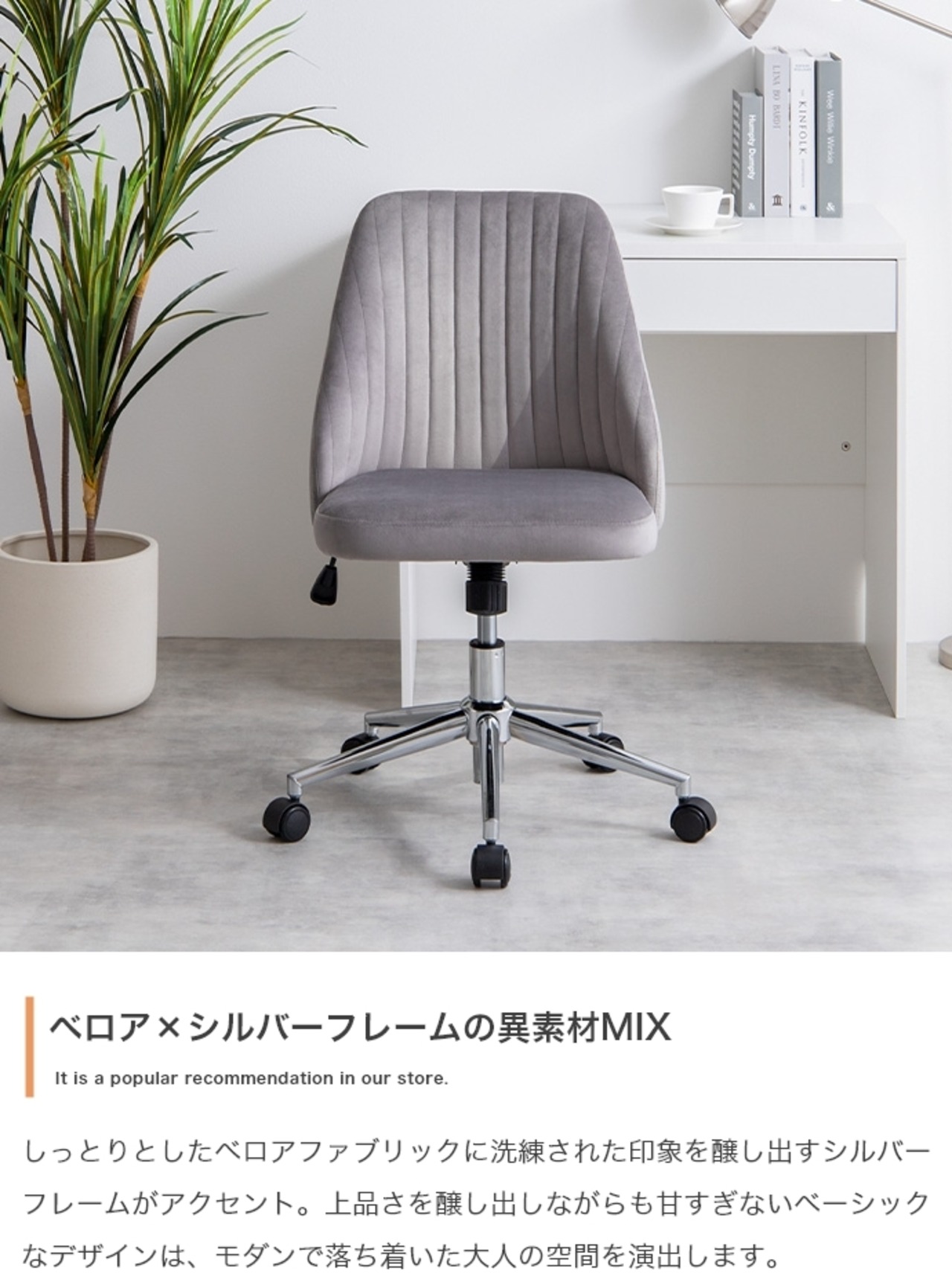 ベロア デスクチェア キャスター付き