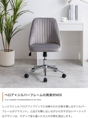 ベロア デスクチェア キャスター付き