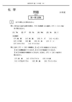 2024年度　私立歯学部入試問題と解答　1.奥羽大学