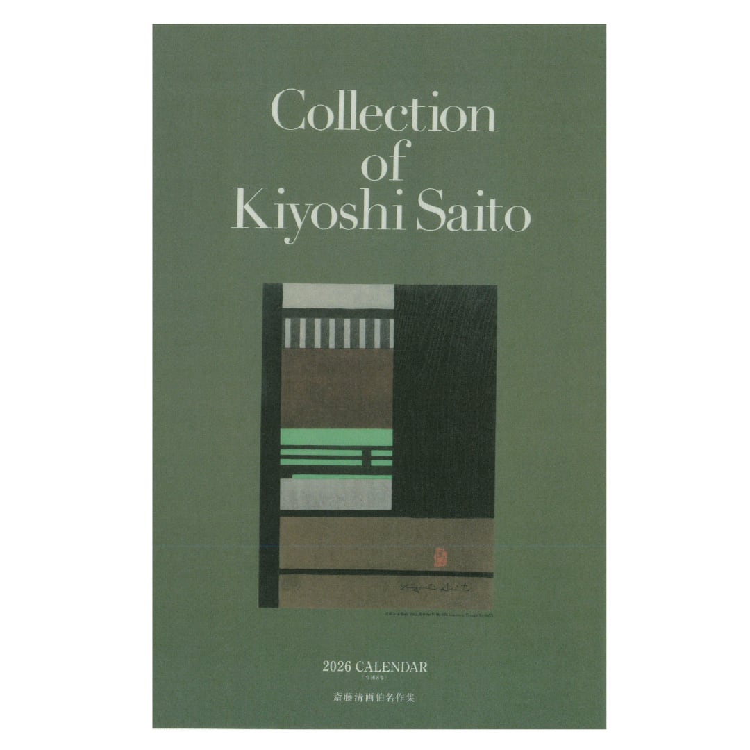 斎藤清名作カレンダー2026 | 福テレ公式ストア