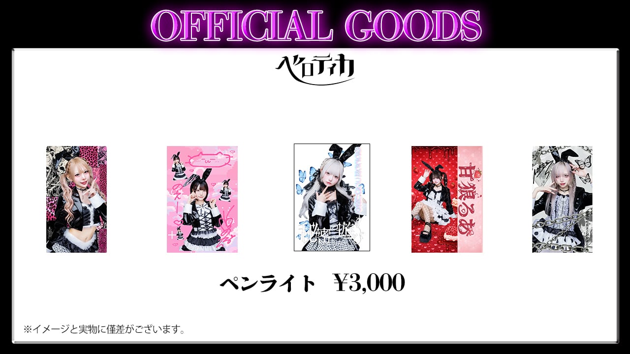 べロティカ公式通販サイト