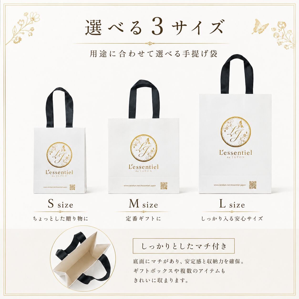 L'essentiel du JAPON】手提げ袋 Mサイズ｜ギフトバッグ 紙袋