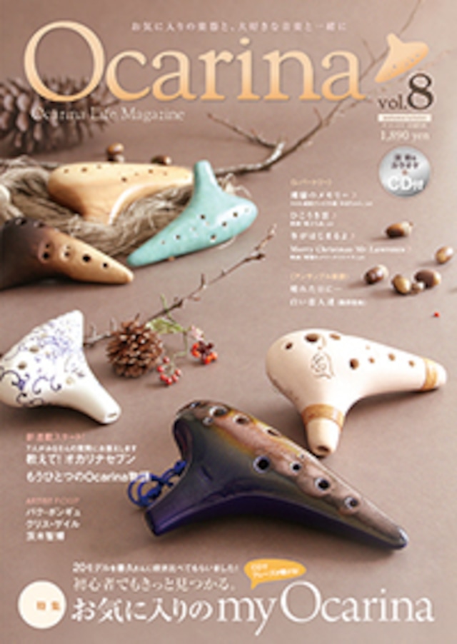 雑誌 Ocarina vol.8