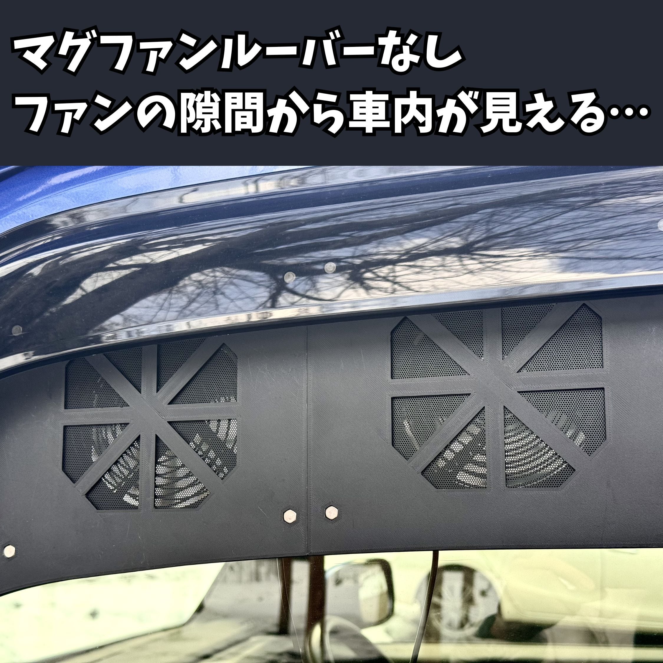 マグファンルーバー 汎用12cmファン対応 目隠し 換気口キット対応