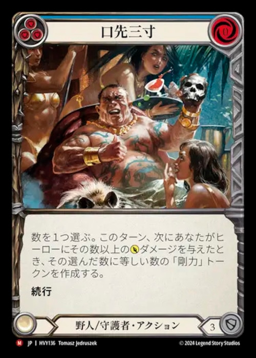 HVY136【JP】【Brute Guardian】口先三寸/Talk a Big Game 画像