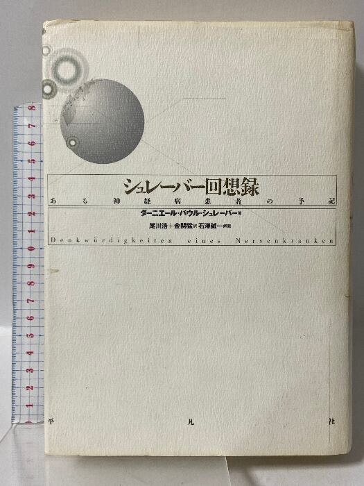 I''s（アイズ）(6)」 初版 帯付 チラシ付 桂正和 集英社・ジャンプ