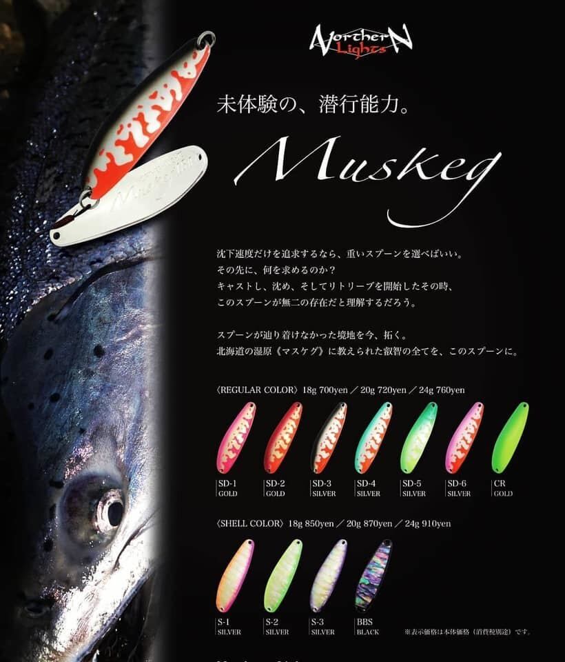 マスケグ シェル 20g | saurusjunior