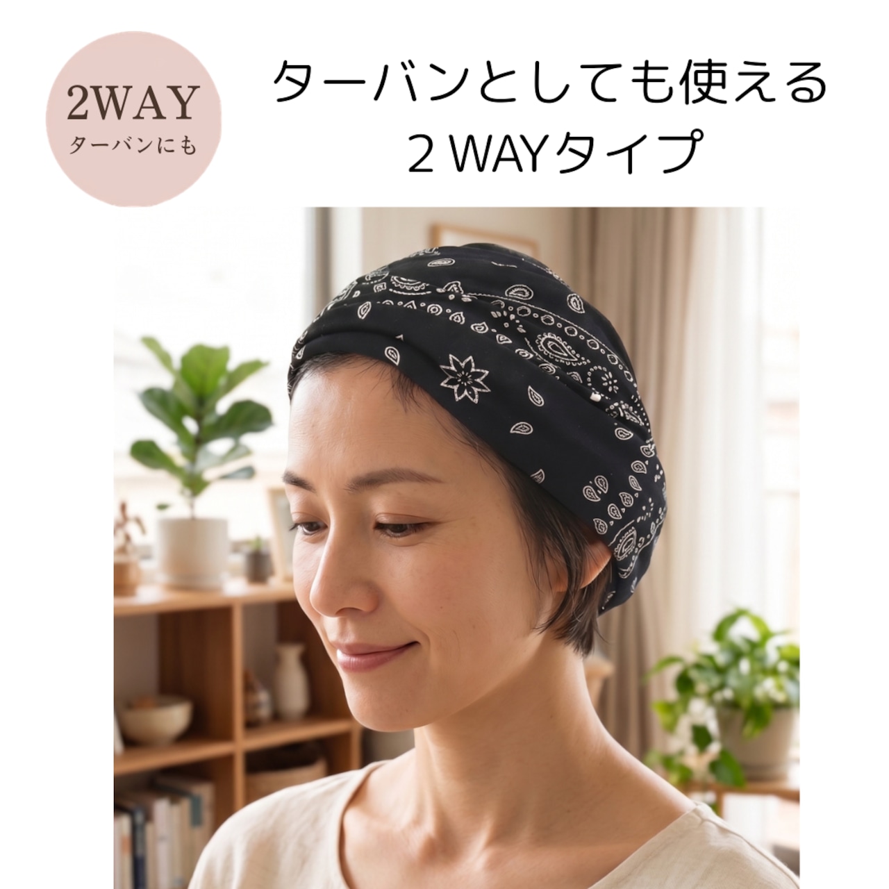 ペイズリー柄おうち帽子|医療用帽子 ケア帽子 2WAYヘアターバン バンダナ風 室内