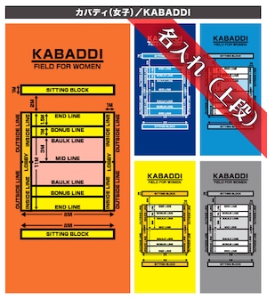 名入れ【上段】カバディ女子