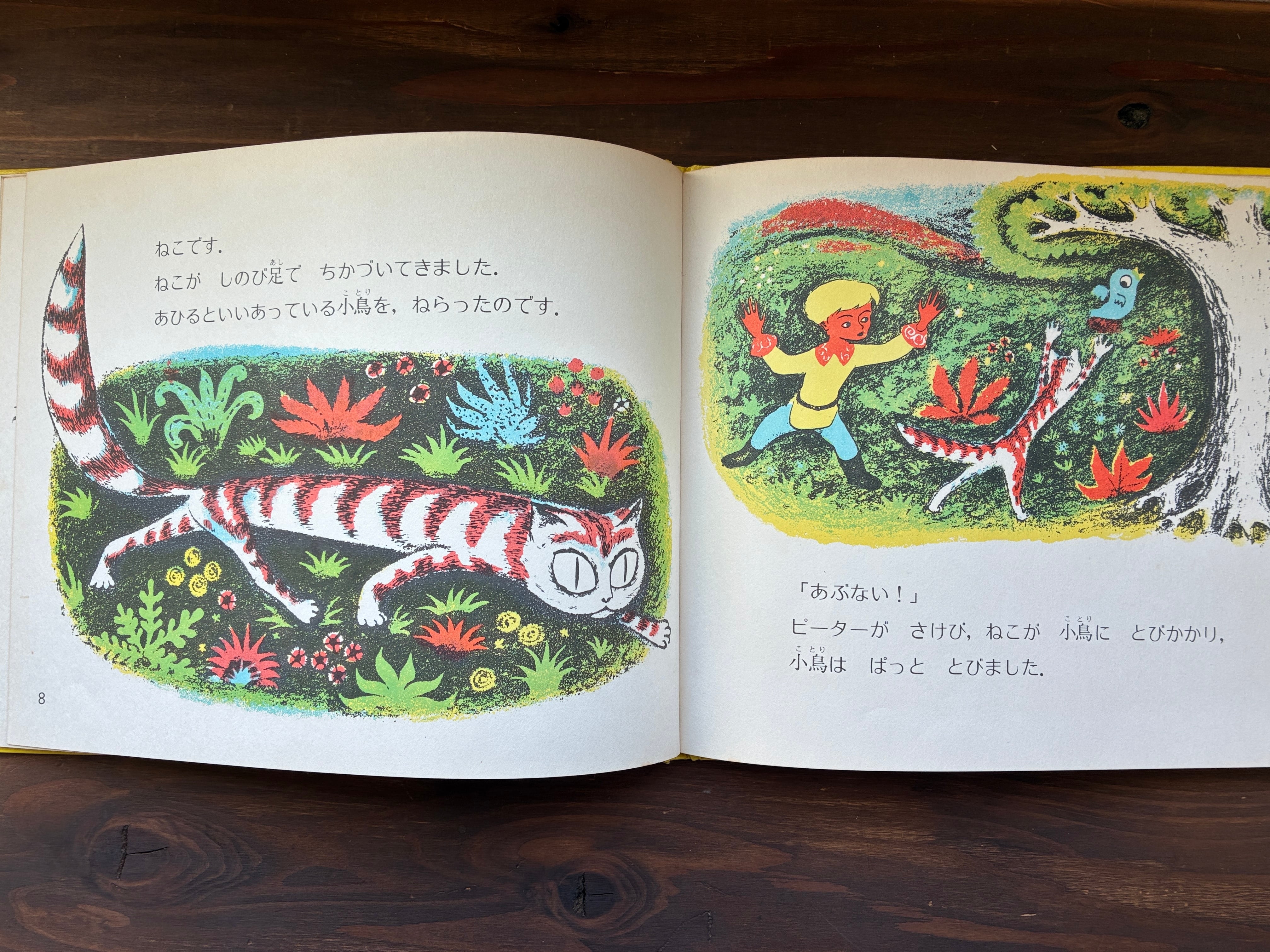 ピーターとおおかみ | 風文庫 kazebunko