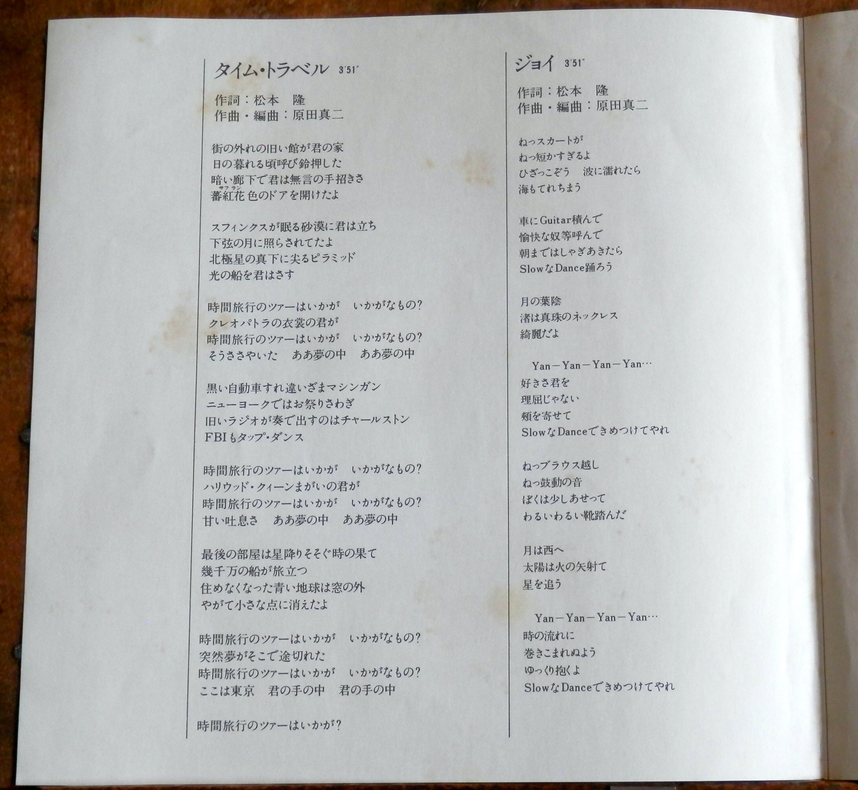 78【EP】原田真二 - タイム・トラベル/ジョイ | 音盤窟レコード