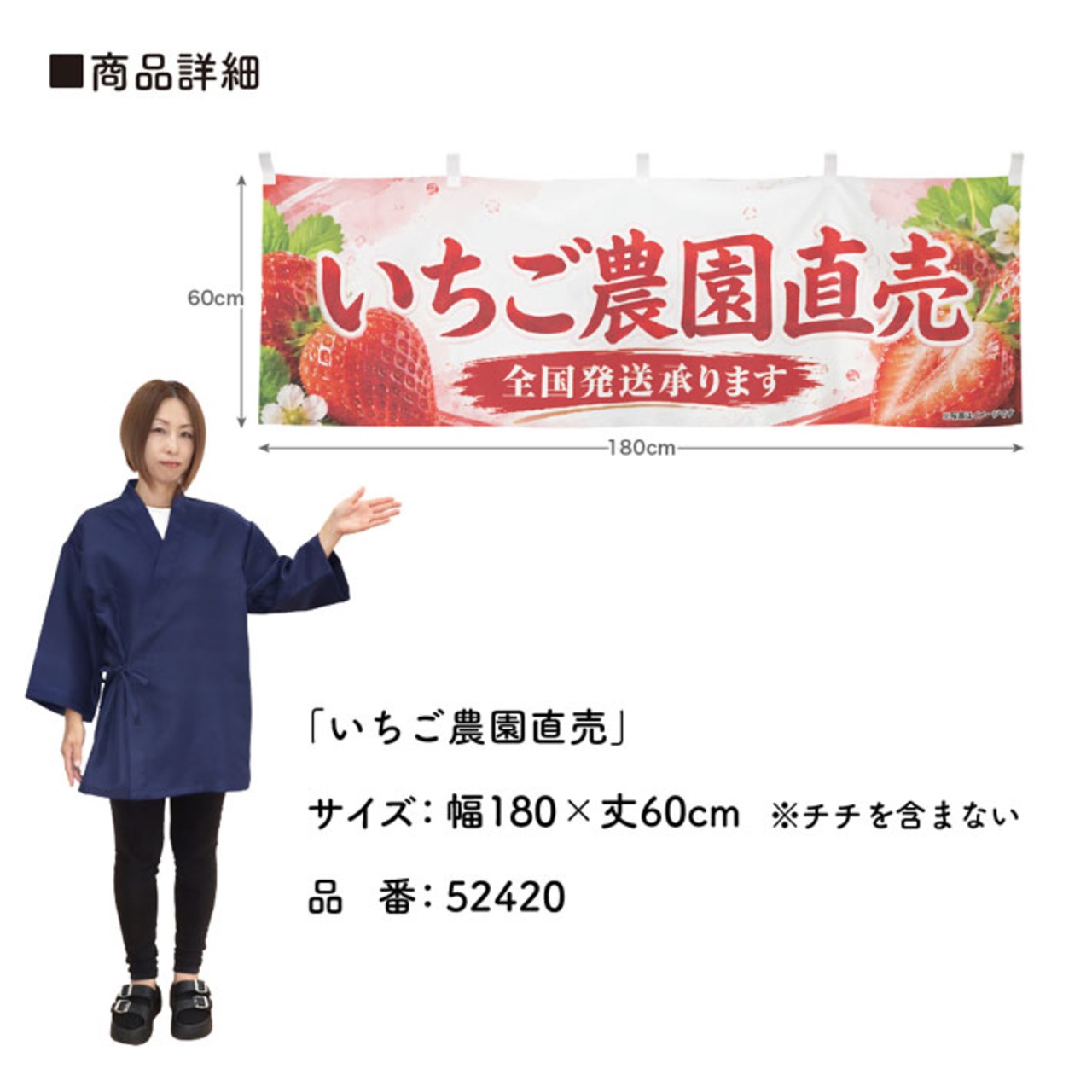 【受注生産】横幕 ポンジ いちご農園直売 180×60cm 52420