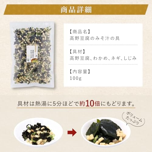SOLCA 味噌汁の具 【信濃雪】 高野豆腐使用 みそ汁の具 乾燥 100g 大