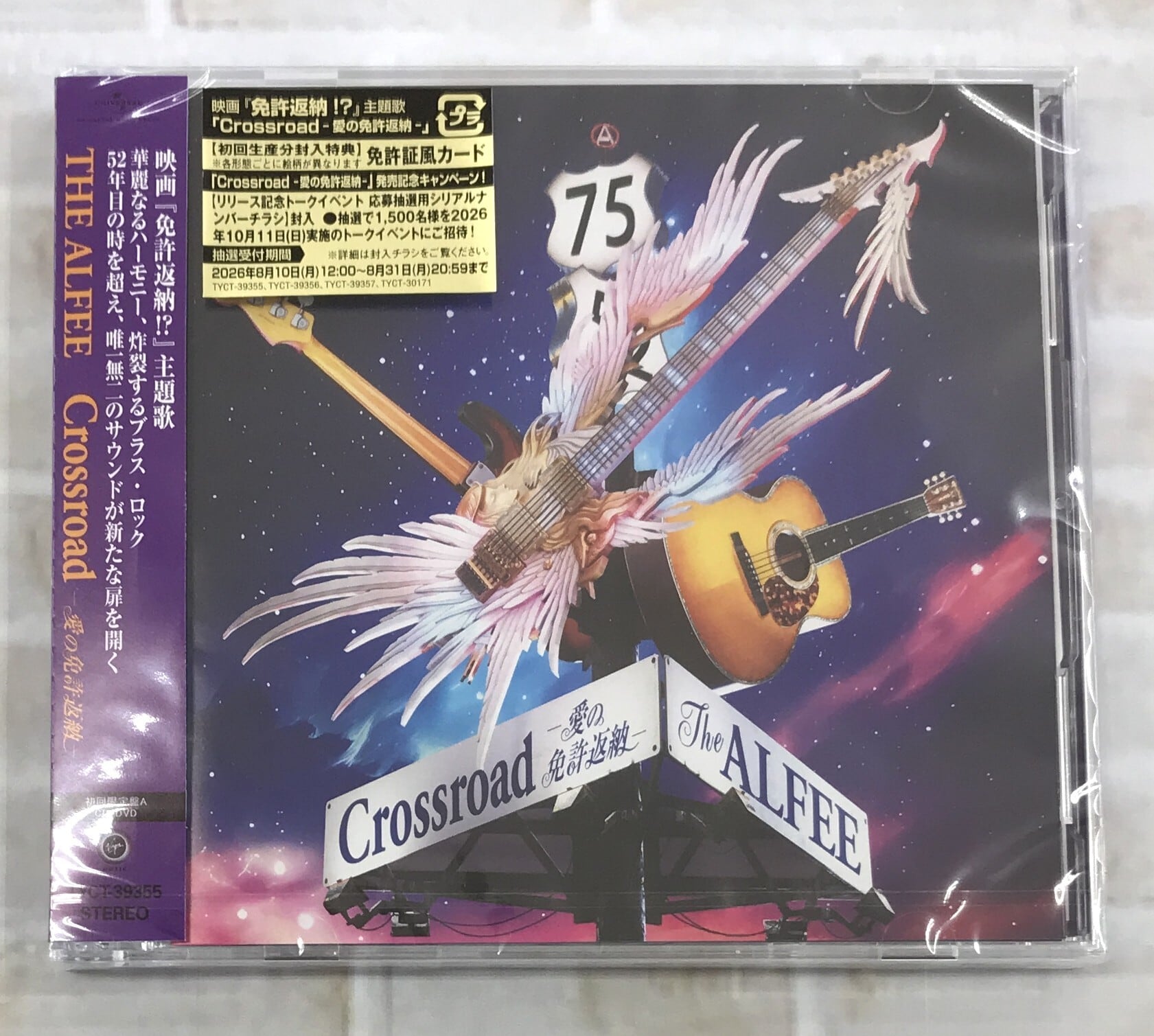 THE ALFEE / Crossroad -愛の免許返納- / 初回限定盤A (CD+DVD) | 最北