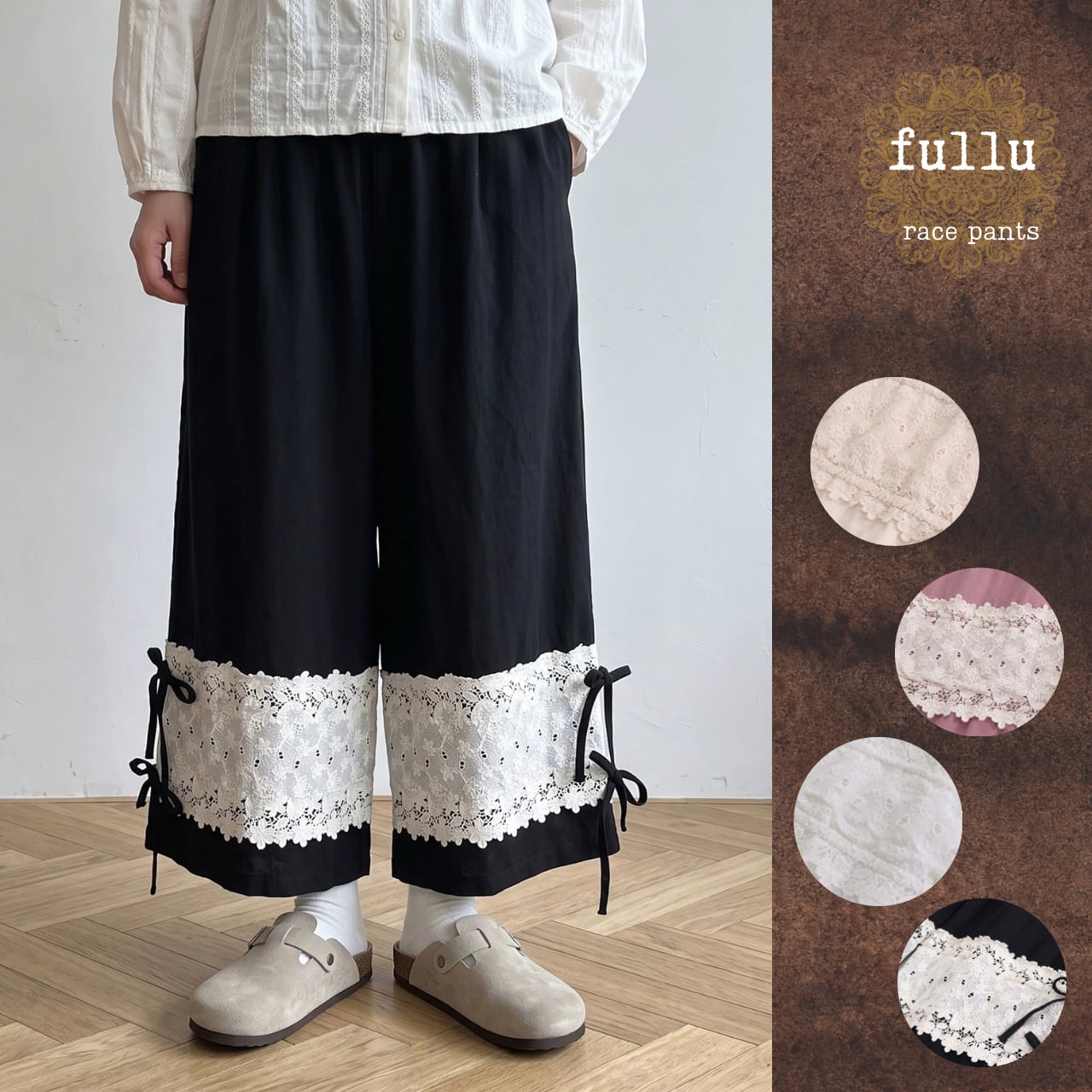 裾レースリボン ワイドパンツ 4color fu1104