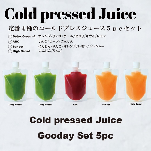 Cold pressed Juice  Gooday Set コールドプレスジュース グッデイセット