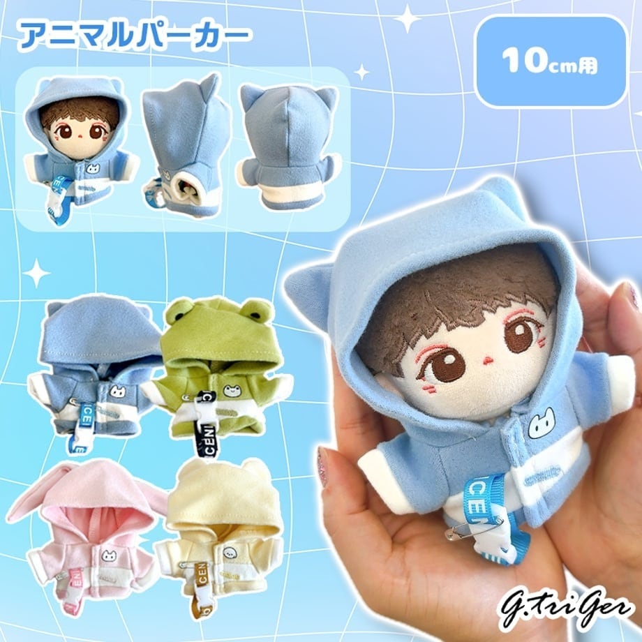 アニマルパーカー【10cm用】TGMC-1209 | 推し活グッズの通販