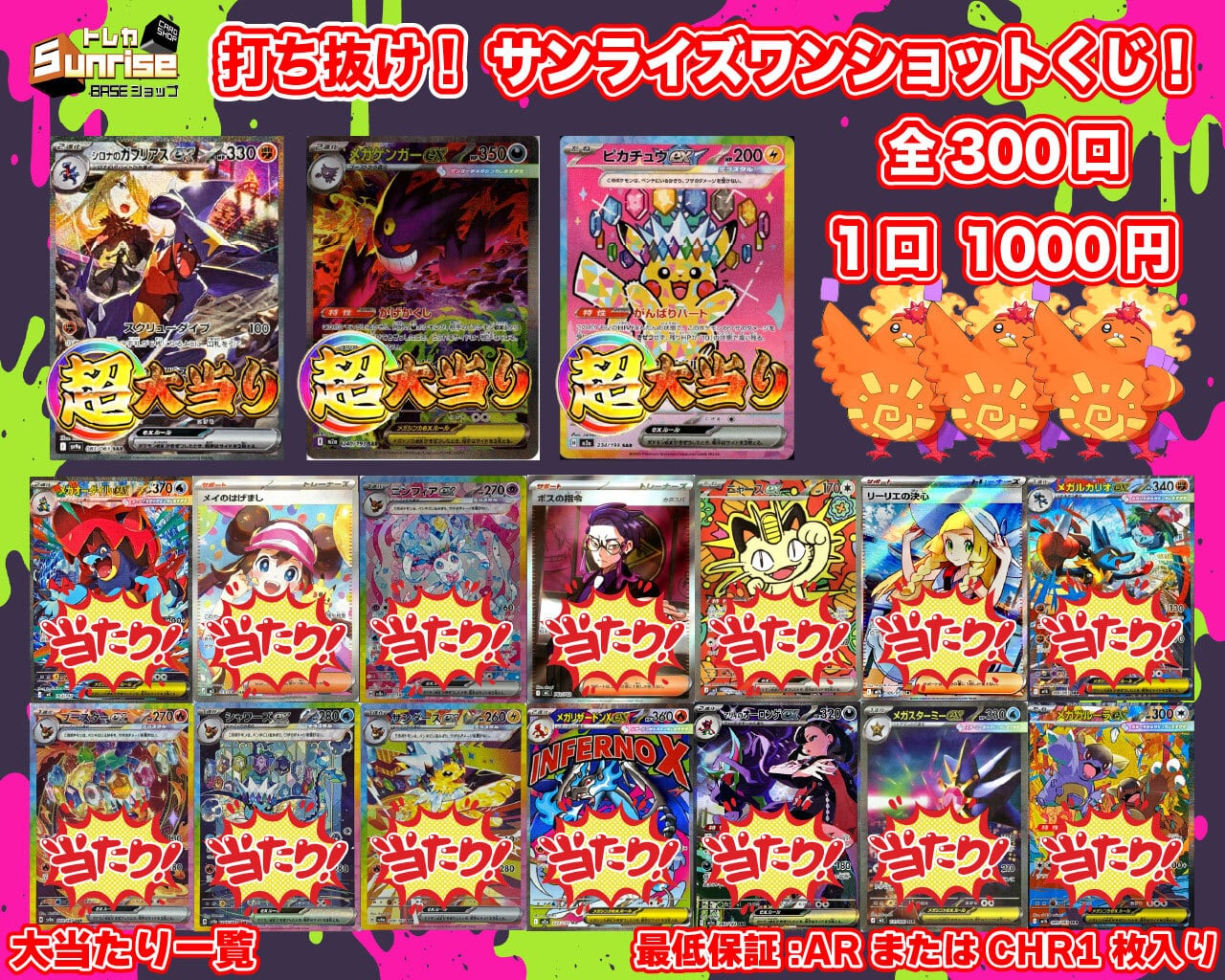 トレカサンライズ