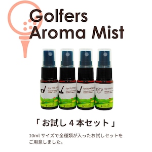 【お試し4本セット】Golfers Aroma Mist