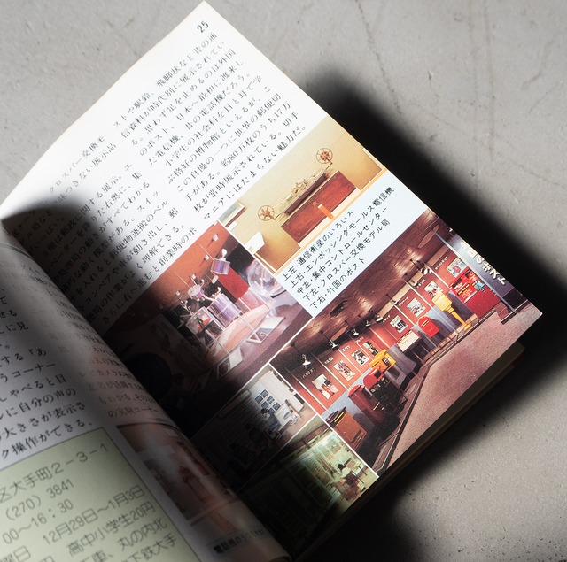 "東京の博物館" vintage Mini guide book
