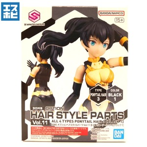 30MS オプションヘアスタイルパーツ Vol.11 全4種 ポニーテールヘア3 ブラック1