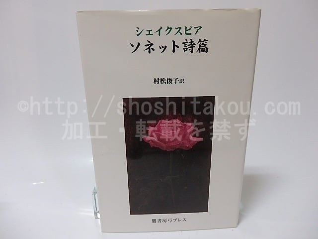 沙翁全集 全40巻揃 / シェークスピヤ 坪内逍遥訳 (シェイクスピア
