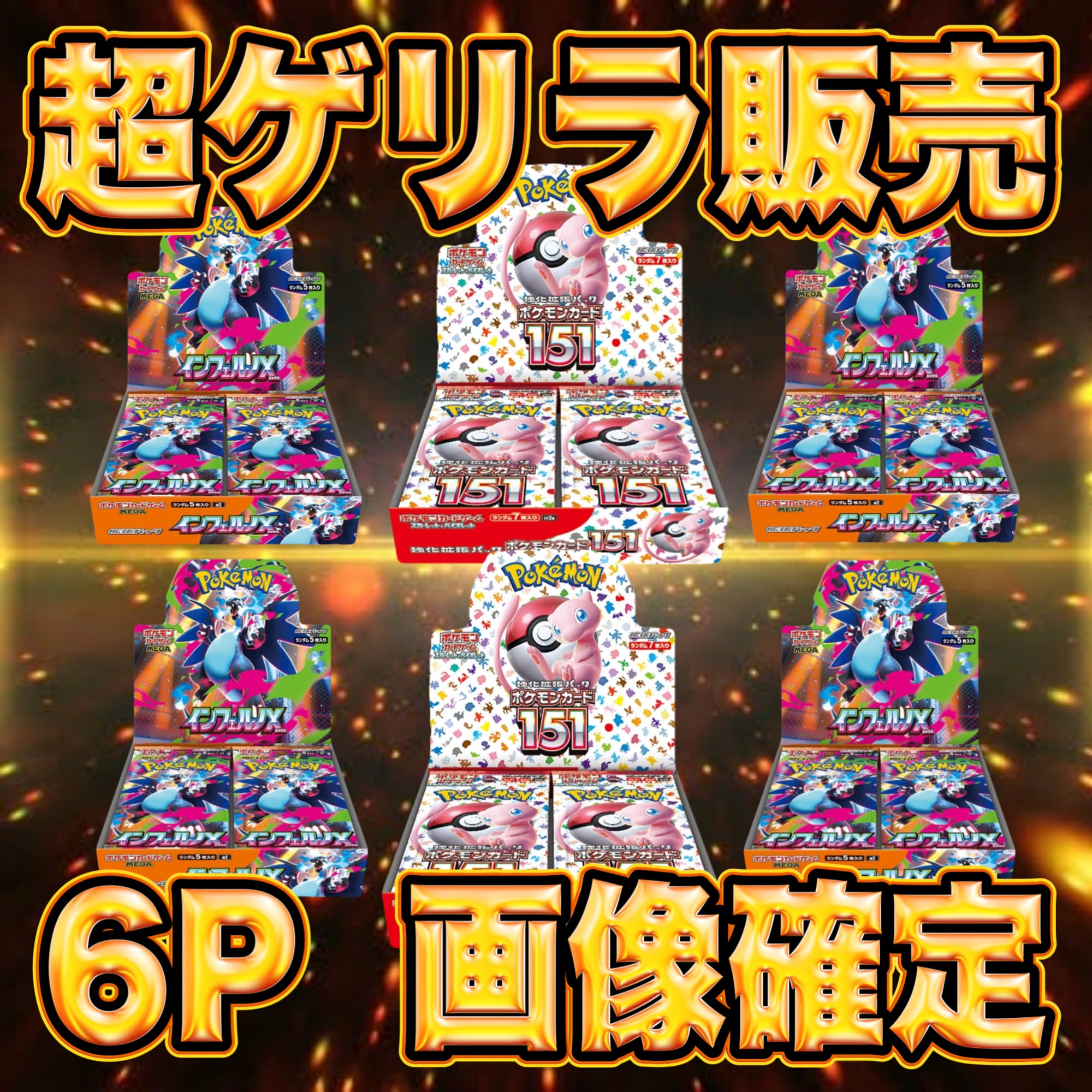 6P 超ゲリラ販売 ポケカ BOX 画像確定 オリパ | オリパ ブラザーズ