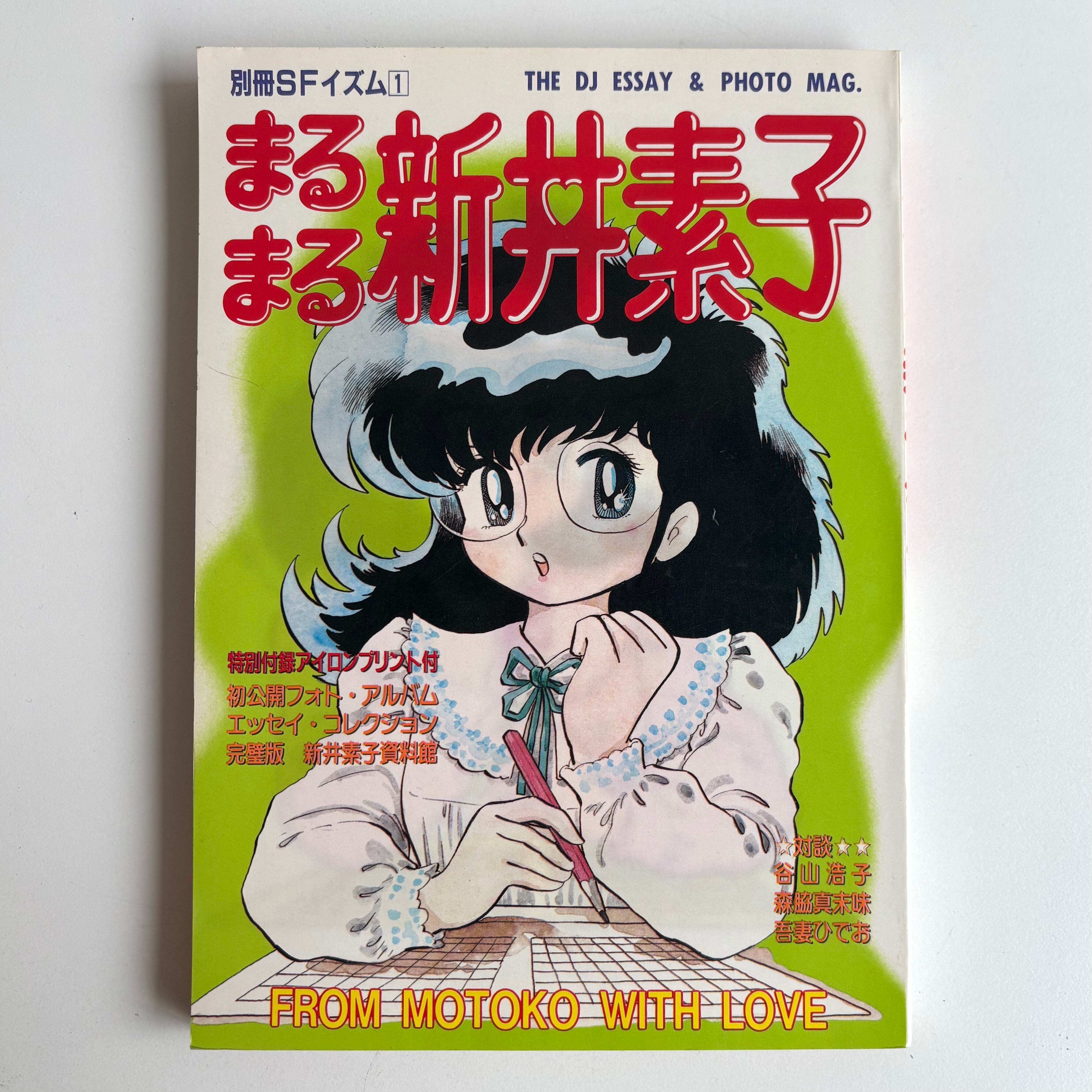 ジャンプネクスト! 2012年 SPRING 集英社 食戟のソーマ 読切掲載