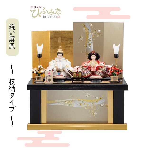 №26S-02　 白鳳　二人飾り　 黒塗　金彩立春　 違い屏風 収納飾りセット