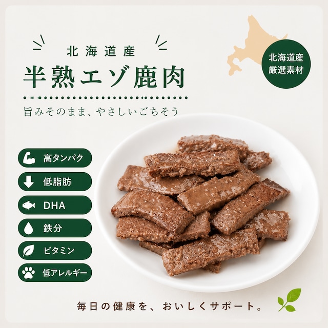 エゾ鹿肉・鹿角 | ヘルシーアニマルズ「healthyanimals」(公式)