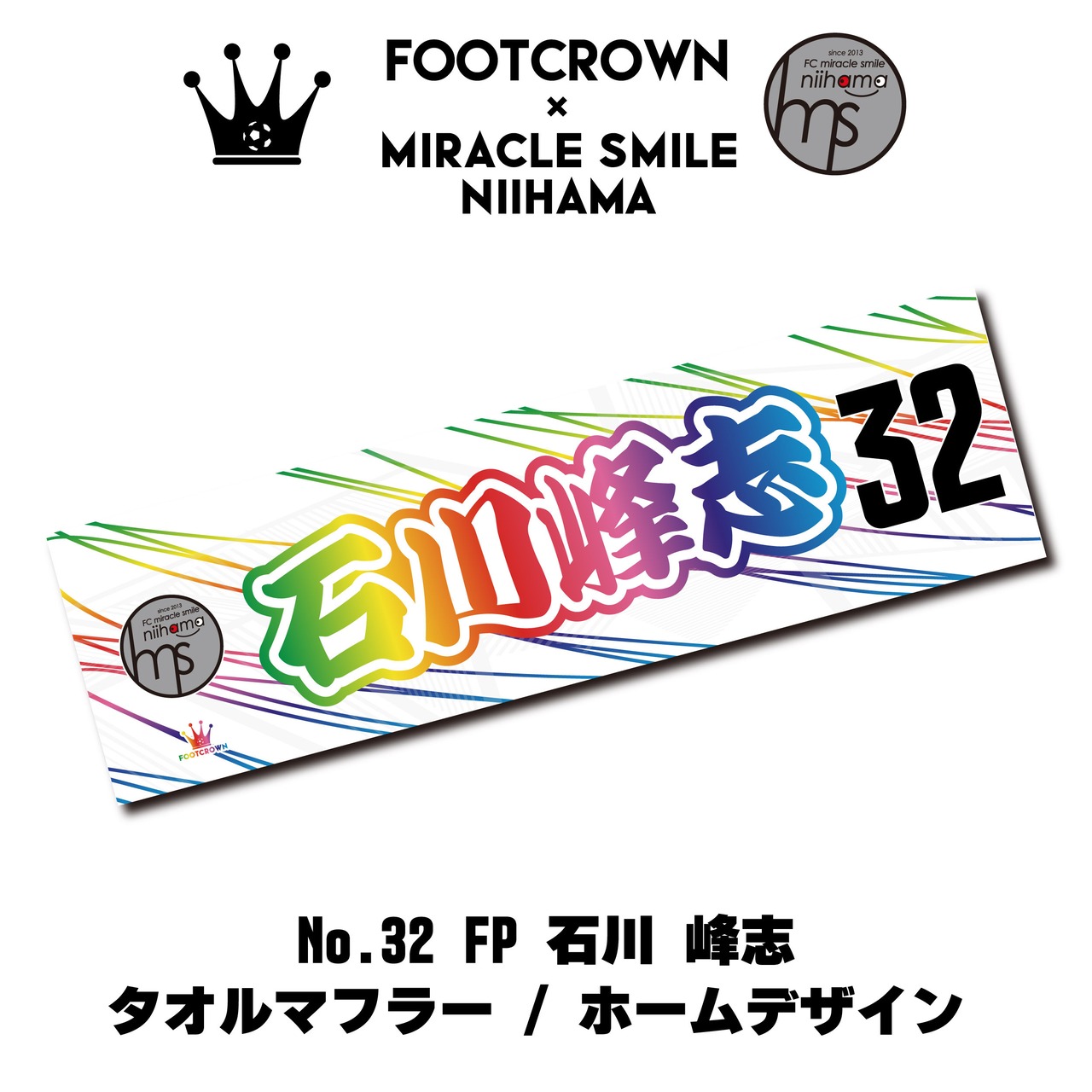 F2リーグ ミラクルスマイル新居浜 25-26 応援タオルマフラー サイズ 110cm×30cm - 17