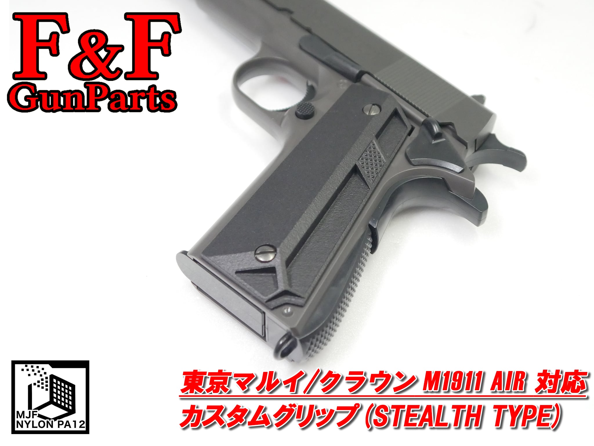 東京マルイ/クラウン M1911 AIR対応 カスタムグリップ(STEALTH TYPE