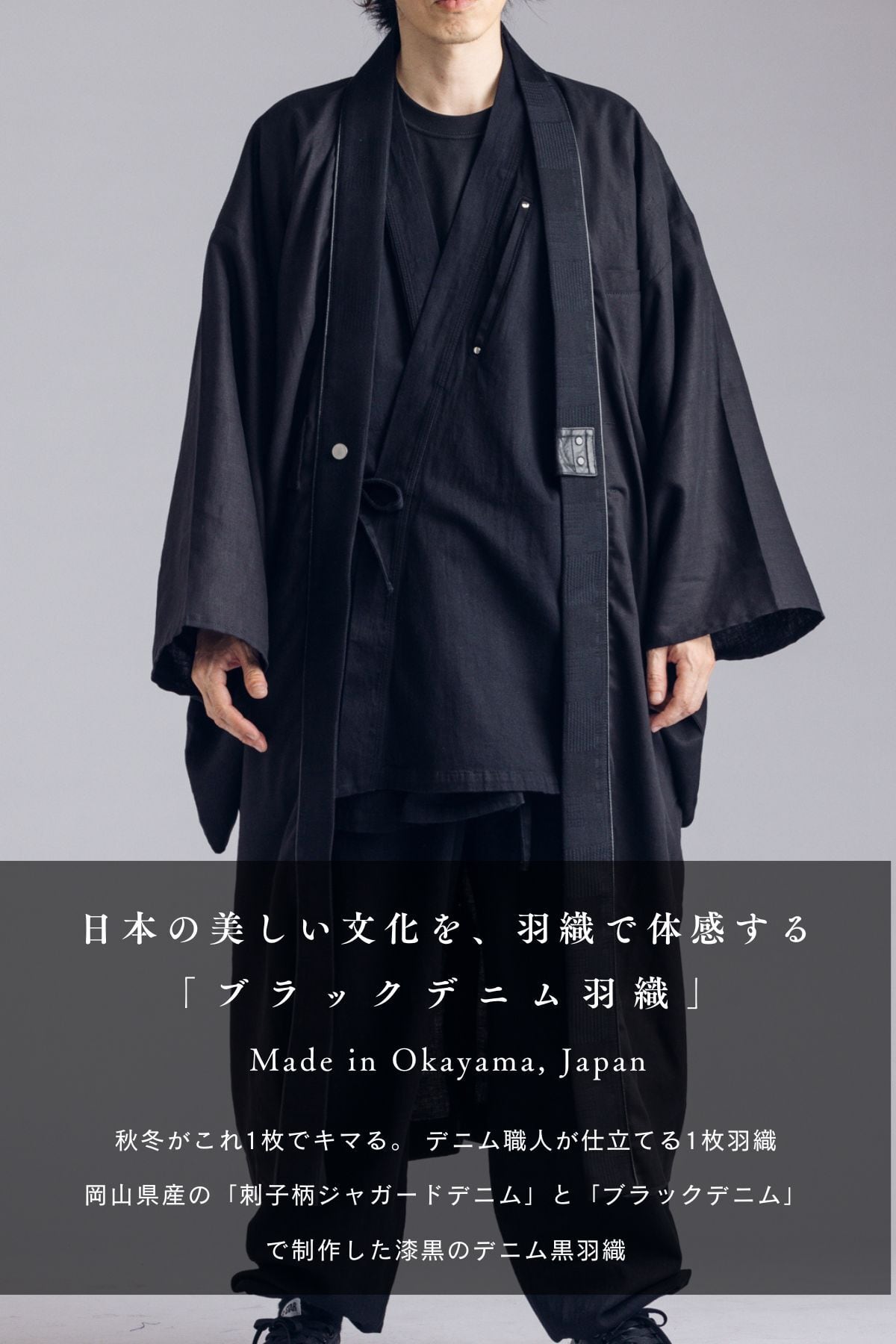 受注開始｜残りわずか】-漆黒の黒-ブラックデニム羽織 / BLACK DENIM