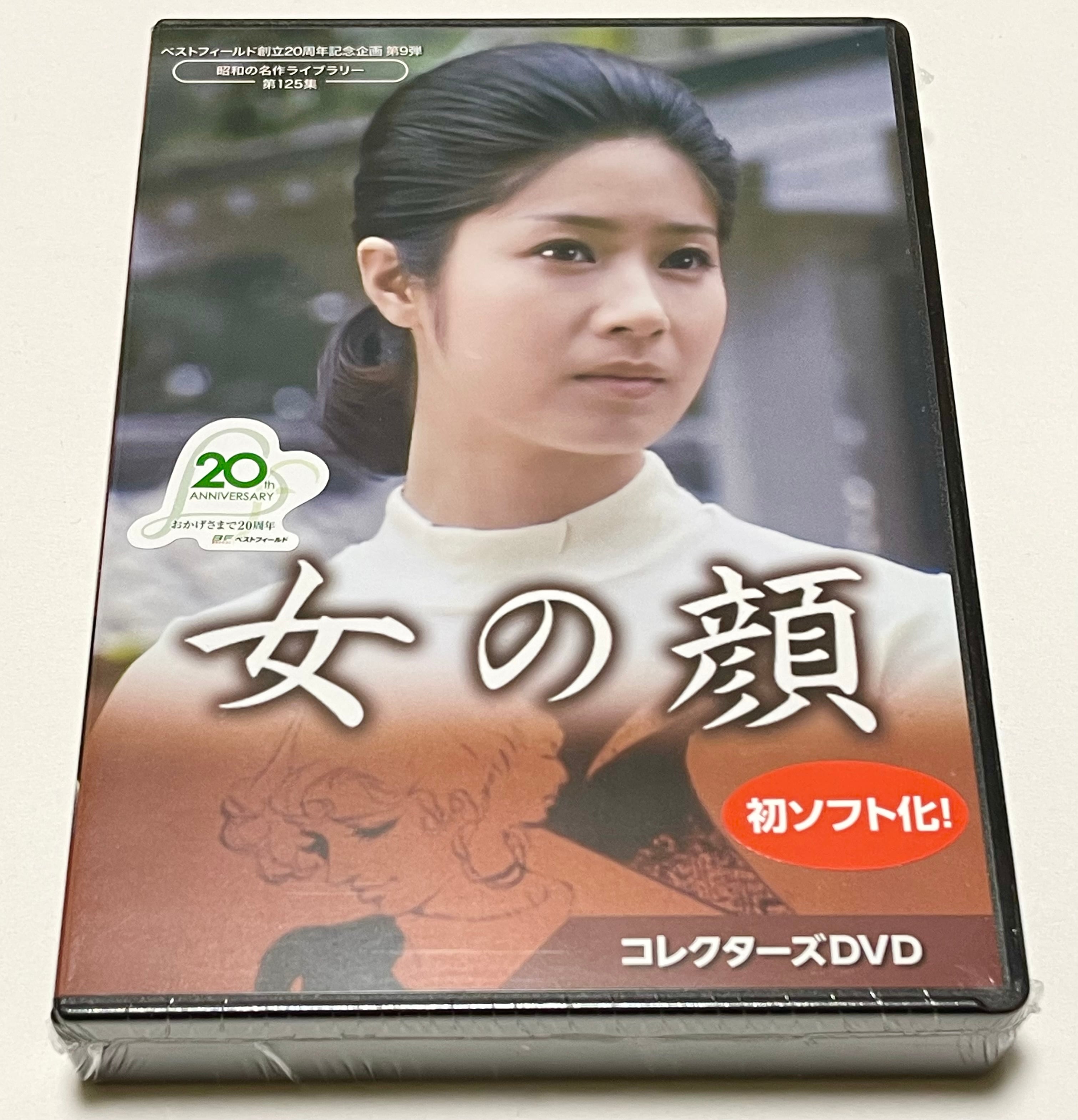 昭和の名作ライブラリー 第24集 あいつと私 DVD-BOX デジタルリ