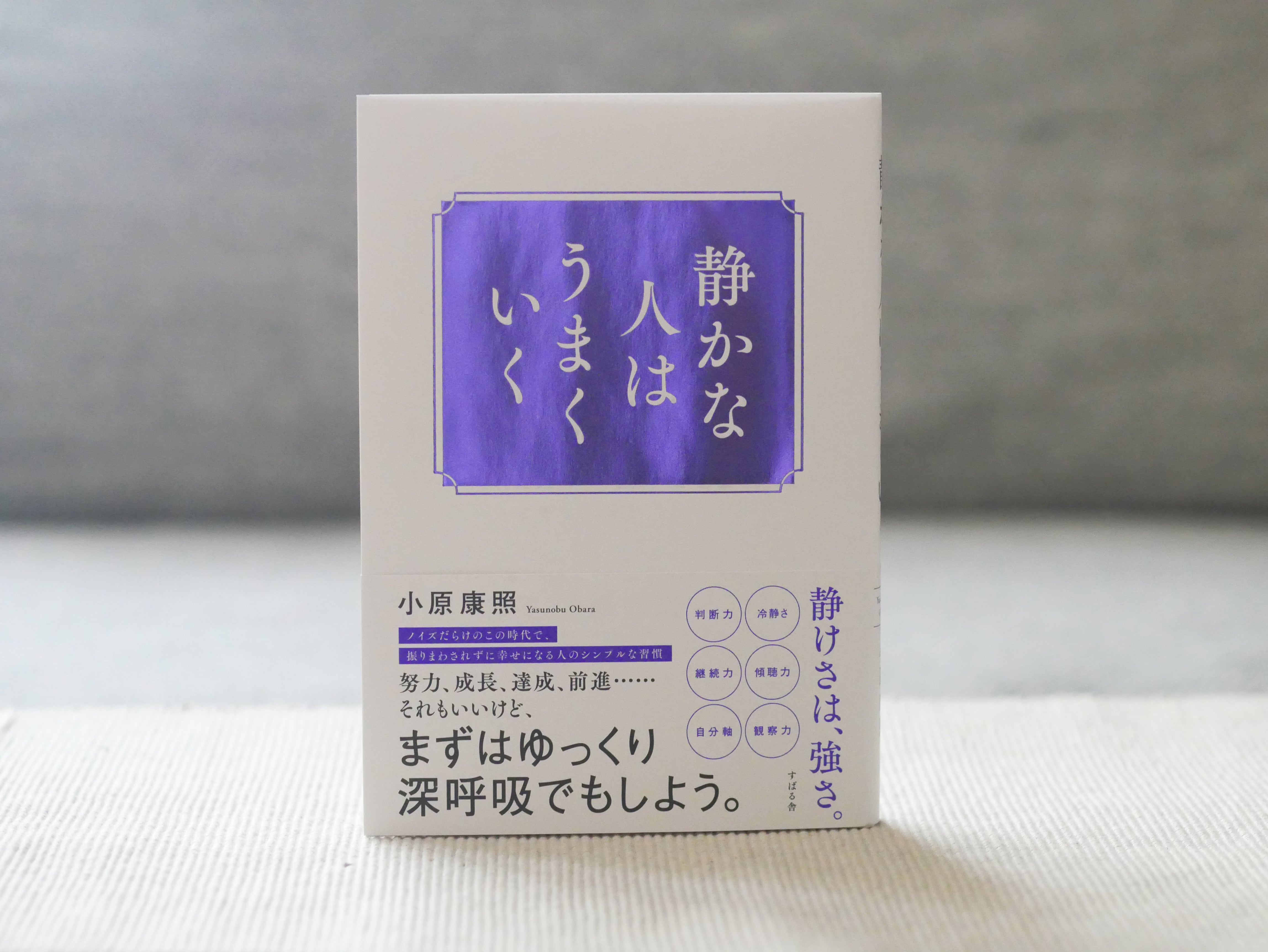 静かな人はうまくいく