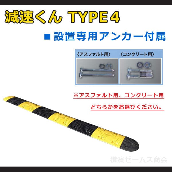 減速くん TYPE4 【本体 黄色】1枚（TYPE-041-Y）NETIS登録製品：KT