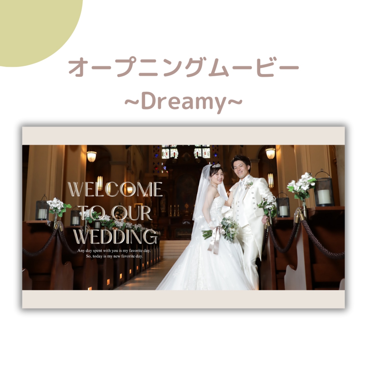 Canva用オープニングムービーテンプレート Dreamy (OP1)