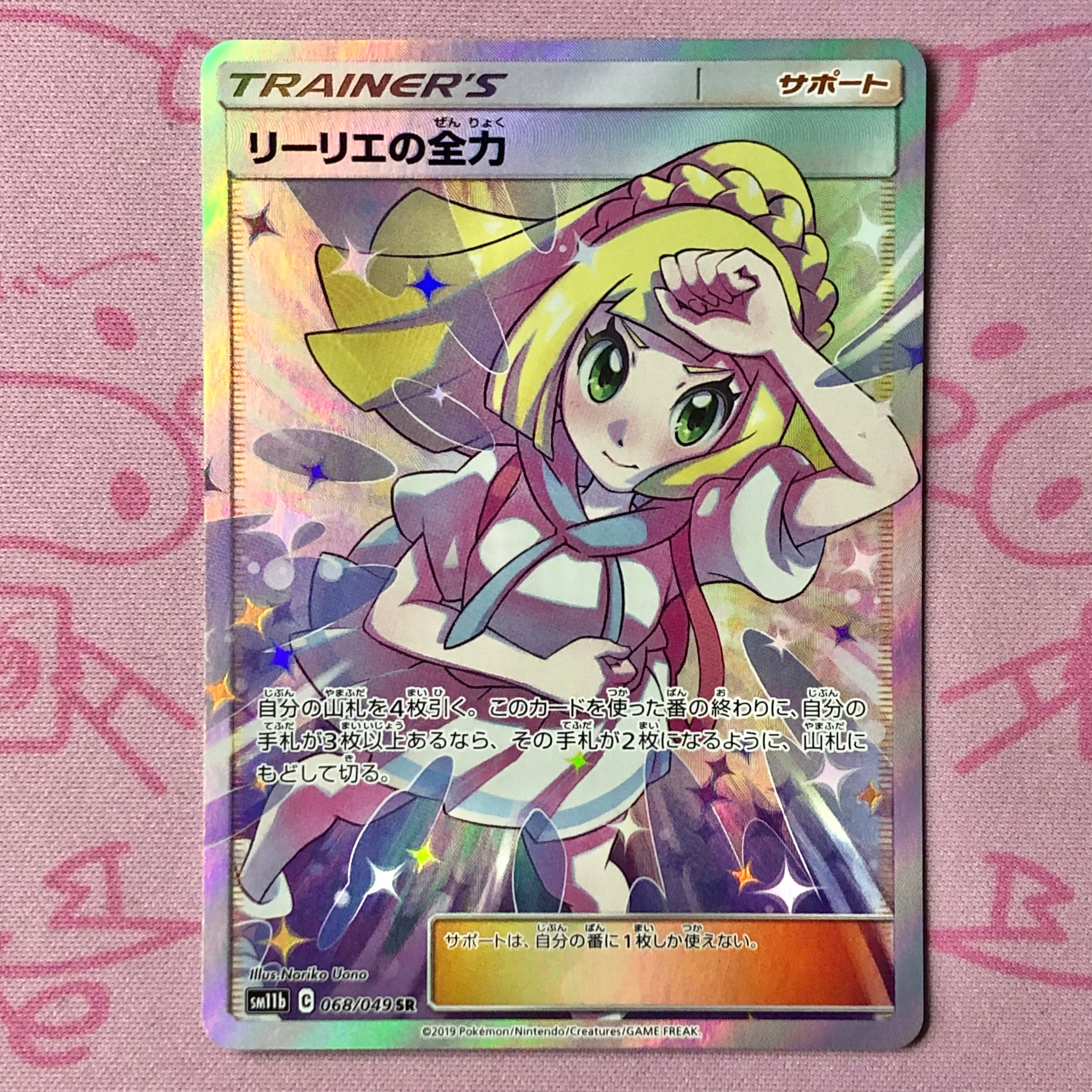 【Bランク】リーリエの全力 SR