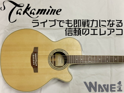 【Takamine】PTU541C