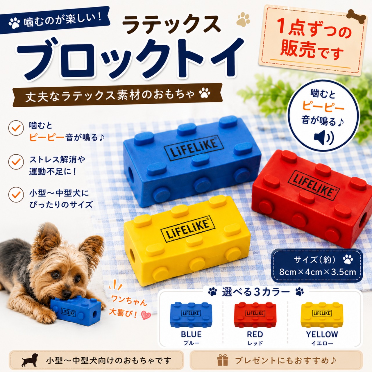 ラテックスブロックトイ