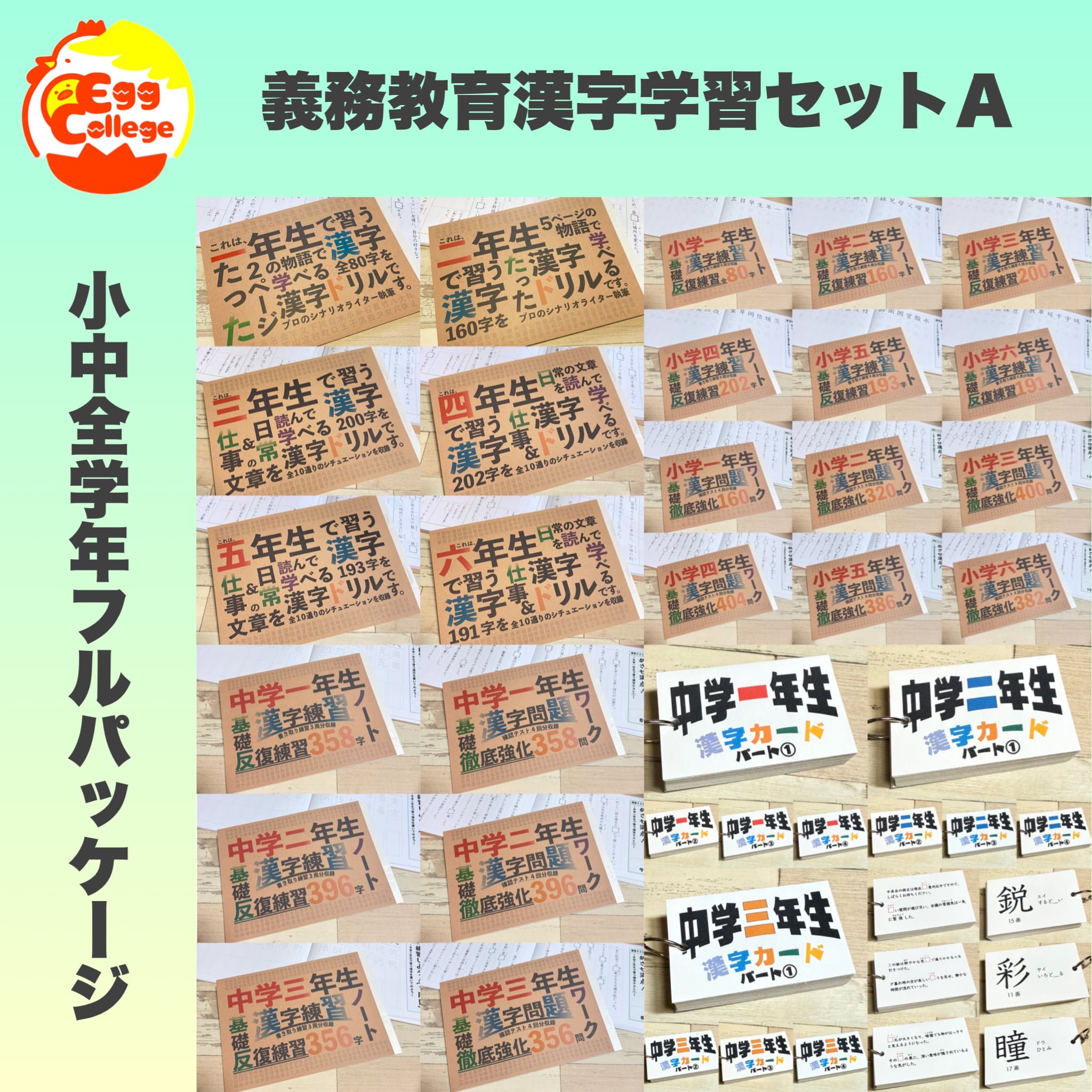小学生で習う漢字学習セット　ドリル＋漢字カード　フルパッケージ　小学生　入学準備 小学生で習う漢字学習セット ドリル＋漢字カード フルパッケージ