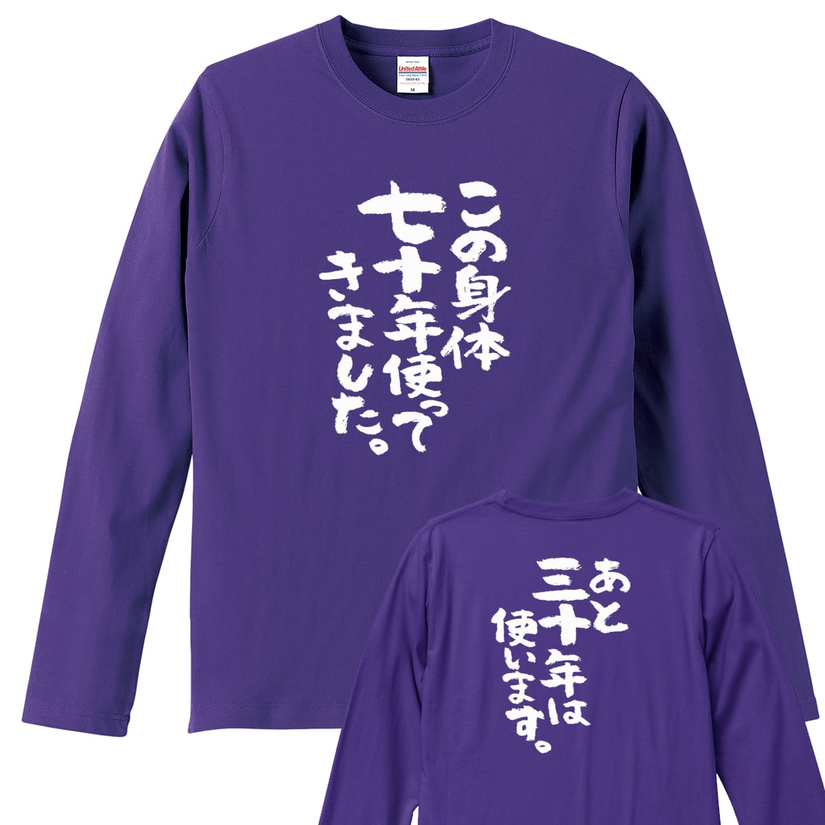 古希祝いtシャツ | 幸服屋さん公式オンラインストア
