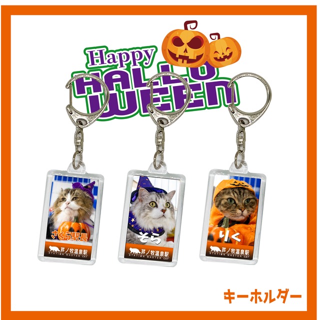 【ハロウィン】キーホルダー